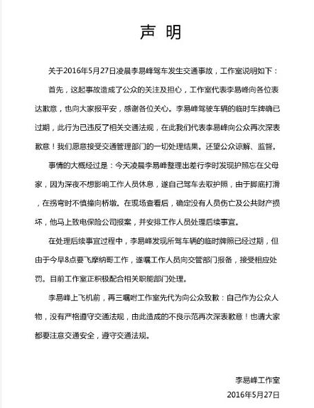 驾照扣24分怎么办？ 李易峰车祸后续报道