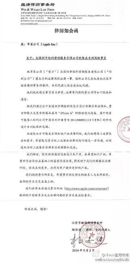 那家起诉苹果iPhone6/Plus抄袭的企业究竟是什么来头？