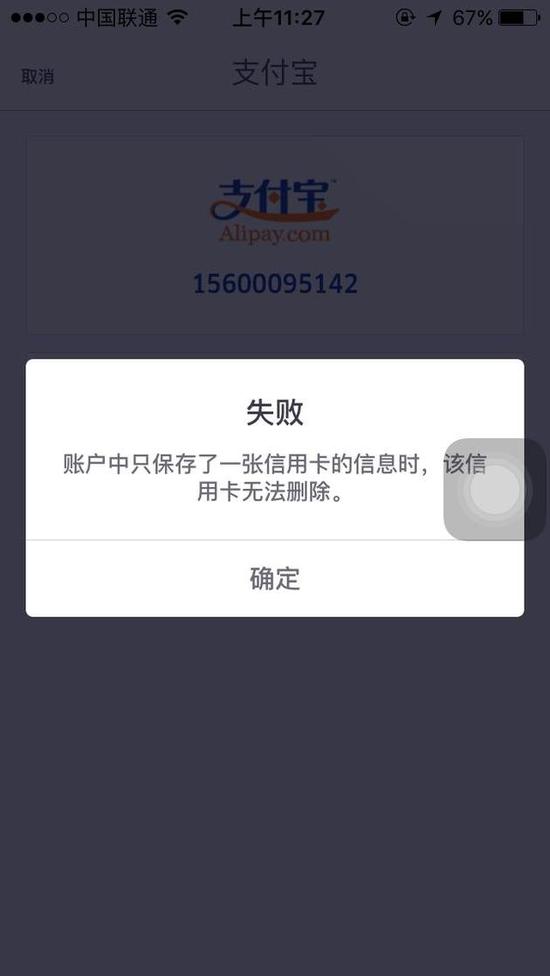通过支付宝客户端没有解绑优步的入口