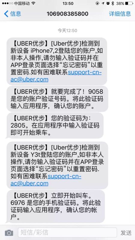 优步验证短信