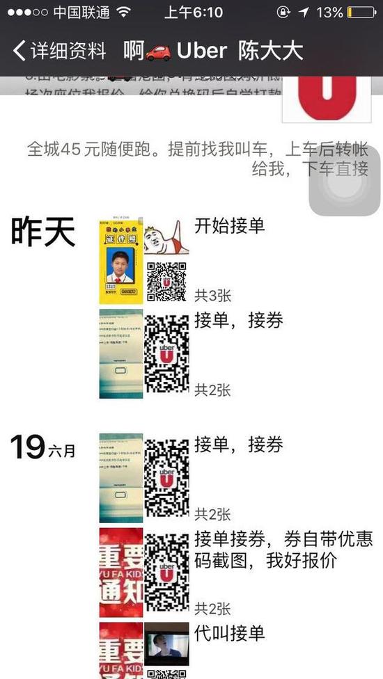 Uber刷单微信朋友圈截图