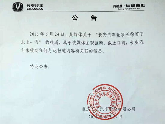 徐留平调任一汽？ 长安:未收到任何信息