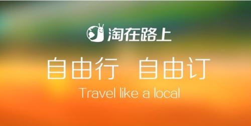 淘在路上确认破产清算  明星创业公司为何走向小败局？