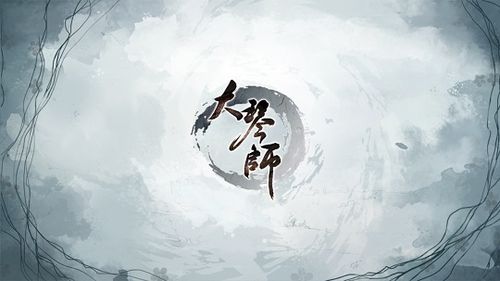 大琴师贰