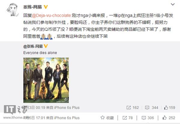 网易高管怒斥官方制作《守望先锋》外挂谣言：将严厉打击