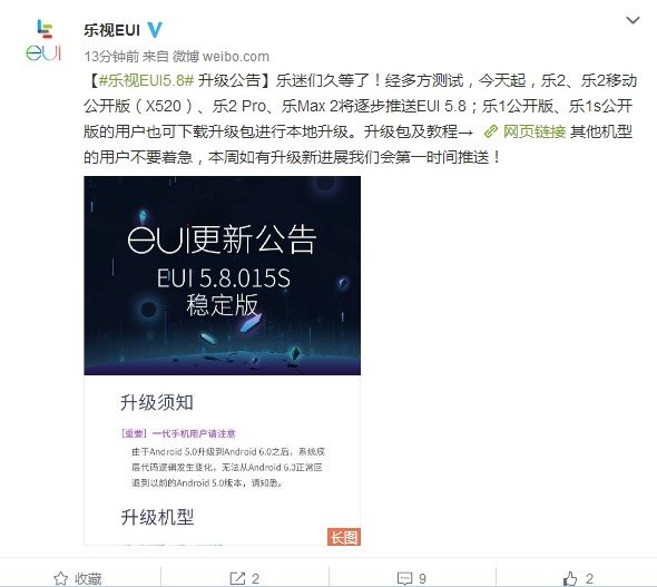 乐视EUI 5.8今起推送升级 新增主题商店/钱包/字体等功能