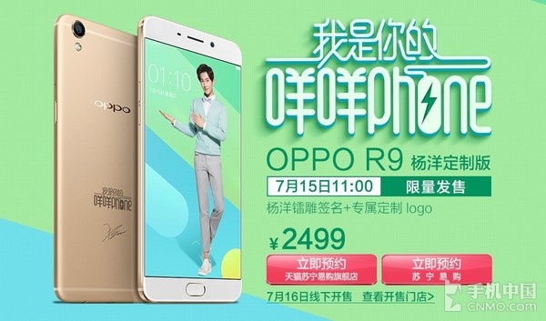 OPPO R9杨洋定制版预售 依然2499元第1张图