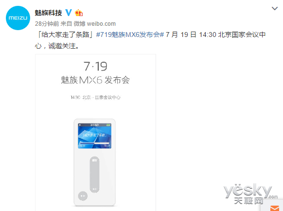 魅族新旗舰MX6于7月19日发布:2000价位最好