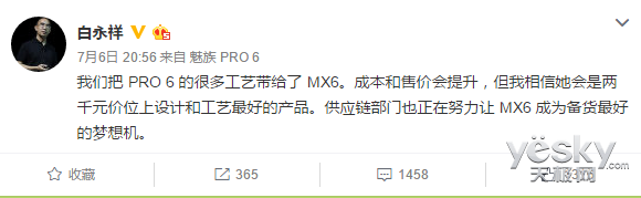 魅族新旗舰MX6于7月19日发布:2000价位最好