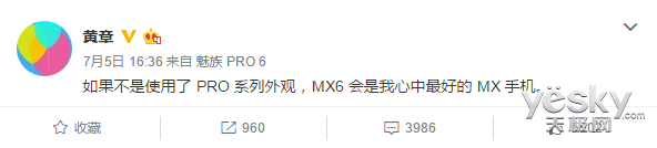 魅族新旗舰MX6于7月19日发布:2000价位最好