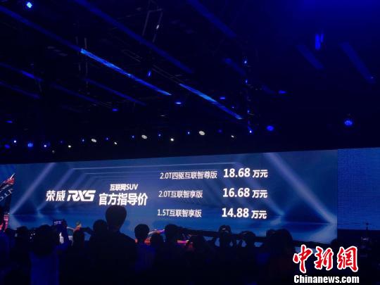图为阿里上汽互联网荣威RX5的官方指导价。　赵小燕 摄