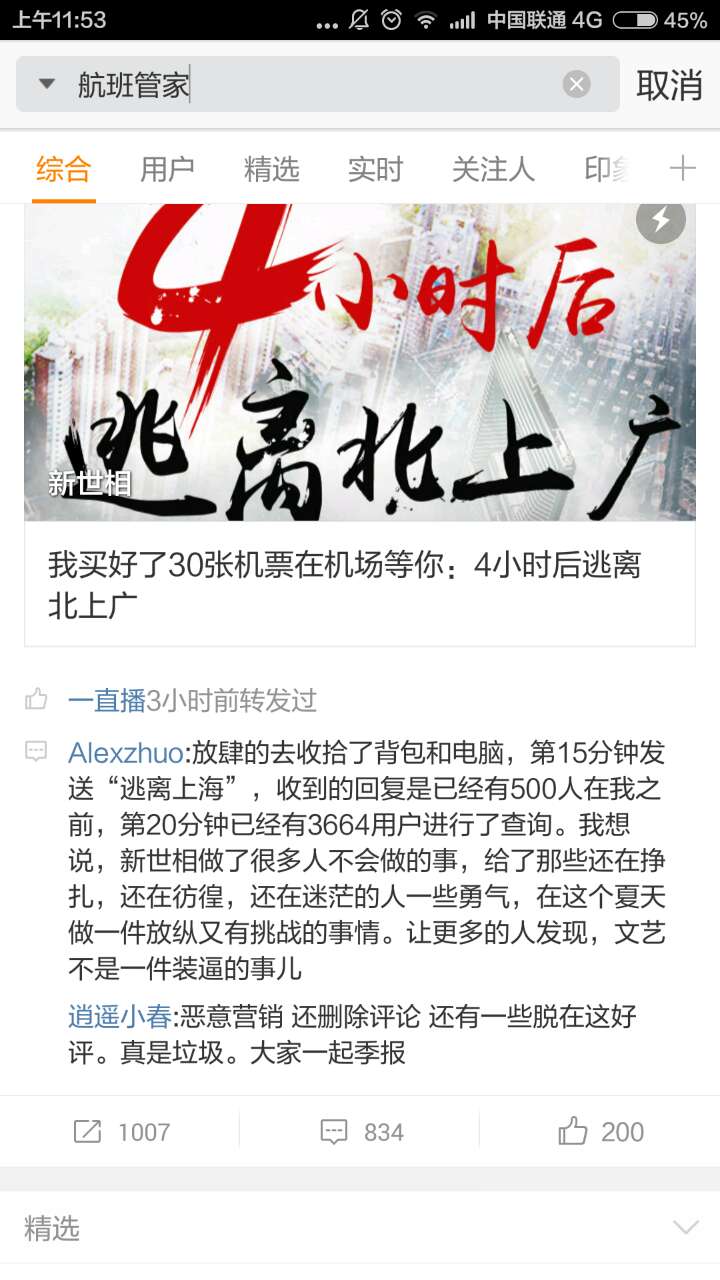 4小时后逃离北上广，一场策划与心机的自嗨        
