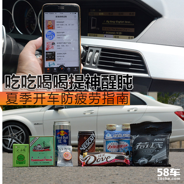 吃吃喝喝提神醒盹 夏季开车防疲劳指南