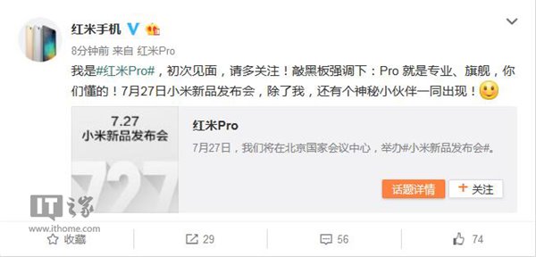 小米7月27日发布会主角揭晓：红米Pro