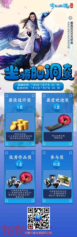 倩女手游脑洞坐骑设计引追捧