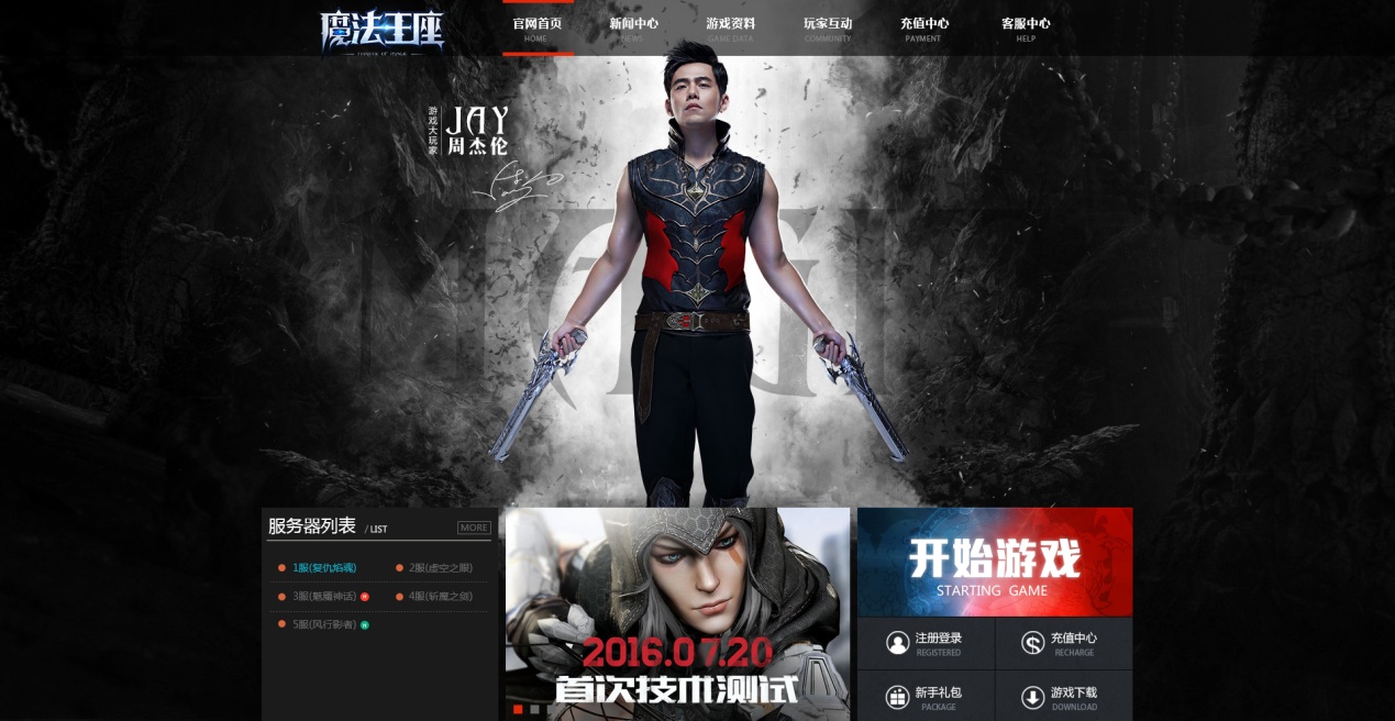 周杰伦带你走进魔法王座