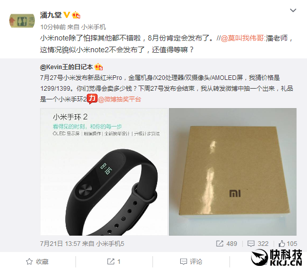 小米Note 2发布时间曝光：首发骁龙821！