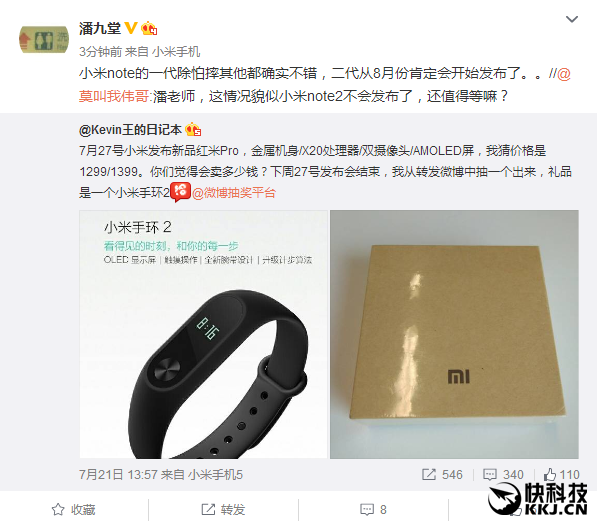 小米Note 2发布时间曝光：首发骁龙821！