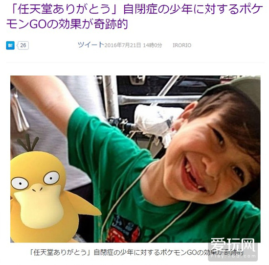 《精灵宝可梦GO》拯救自闭症少年 母亲发文感谢