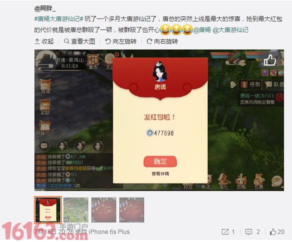 盘点明星玩《大唐游仙记》的套路