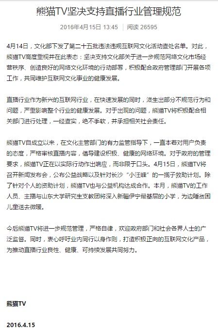 2016年中初创公司公关事件簿——围陷王凯歆，搞跌拉勾，打脸王思聪，自带“招黑体质”的初创公司如何危机公关