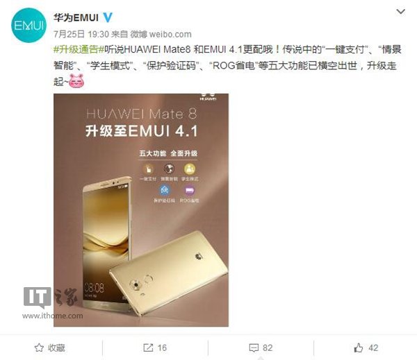 华为Mate8开始推送EMUI 4.1更新：新增五大功能