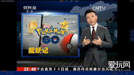 虚拟捉妖与现实交友 CCTV报道《精灵宝可梦GO》