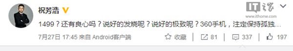 360高管称红米Pro没良心，自家双摄新机有望下月发布