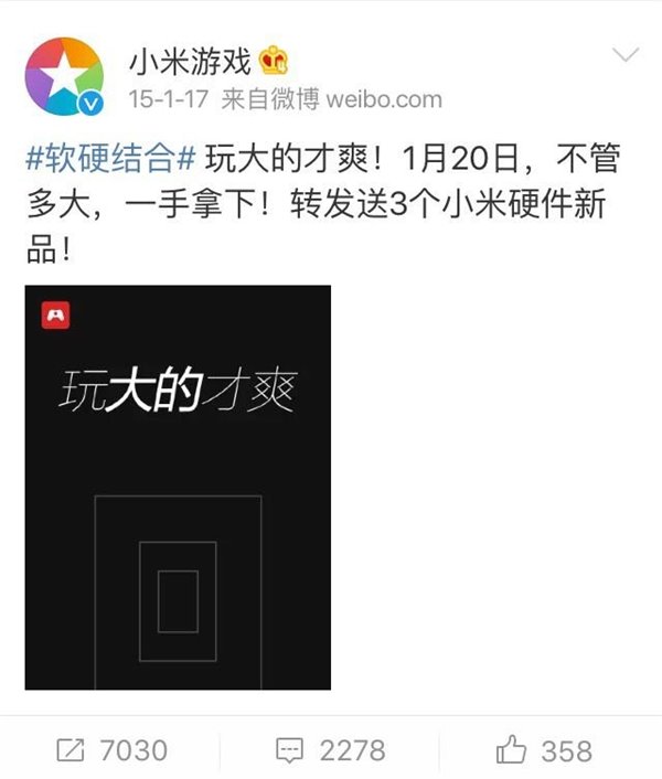 看完小米发布会，还以为雷军要进入情趣用品行业