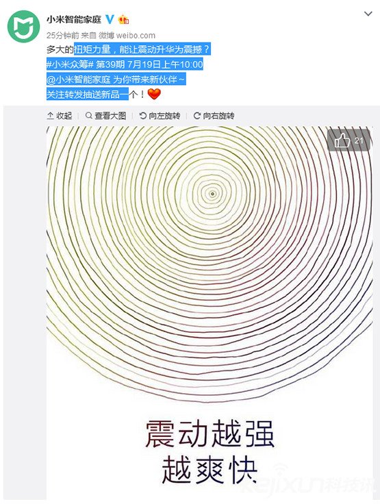 看完小米发布会，还以为雷军要进入情趣用品行业
