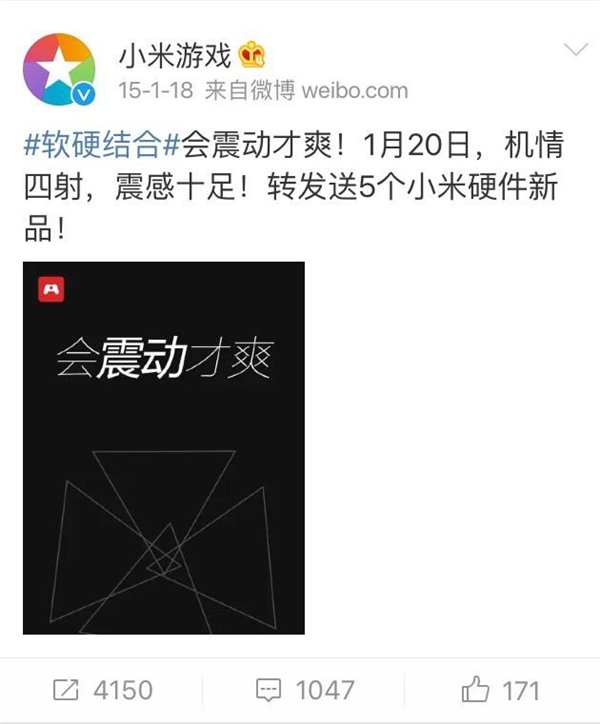 看完小米发布会，还以为雷军要进入情趣用品行业