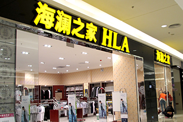 传统服装企业日子艰难 海澜之家转型卖女装