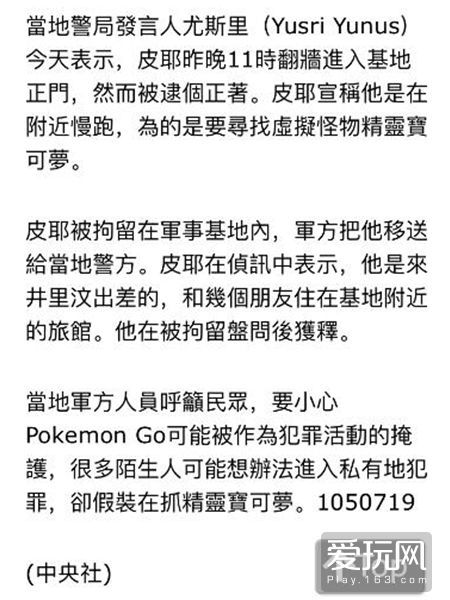 世界之大无奇不有 那些年玩《PokemonGo》的故事