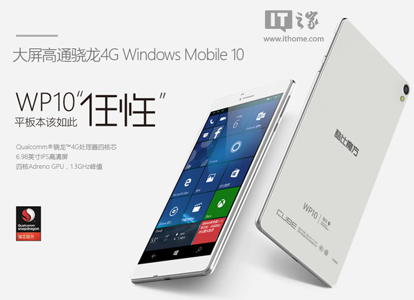 酷比魔方将推Win10平板手机：6.98英寸巨屏+可能骁龙212处理器