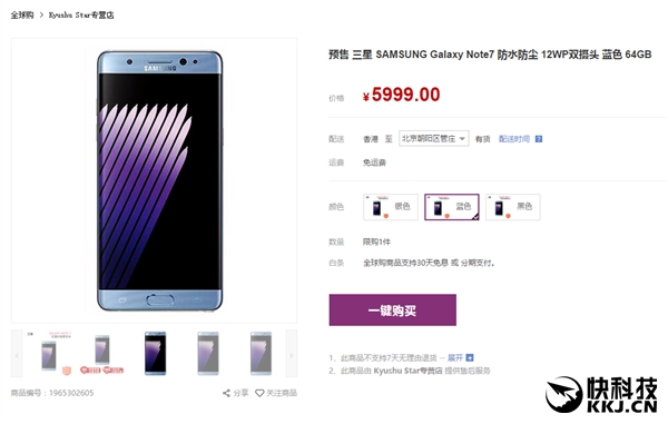 5999元！京东预售三星Galaxy Note 7