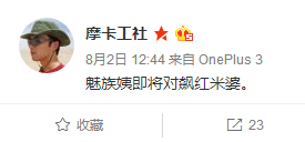 魅族重磅新机曝光：对飙红米Pro
