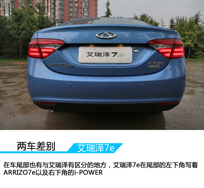 可插电的混动艾瑞泽 奇瑞艾瑞泽7/7e实拍