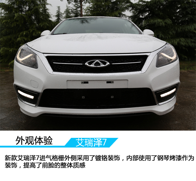 可插电的混动艾瑞泽 奇瑞艾瑞泽7/7e实拍