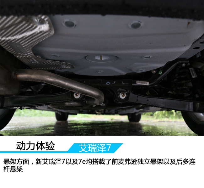 可插电的混动艾瑞泽 奇瑞艾瑞泽7/7e实拍