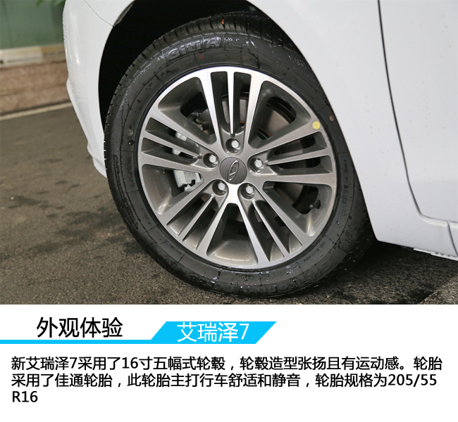 可插电的混动艾瑞泽 奇瑞艾瑞泽7/7e实拍