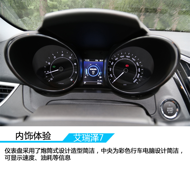 可插电的混动艾瑞泽 奇瑞艾瑞泽7/7e实拍