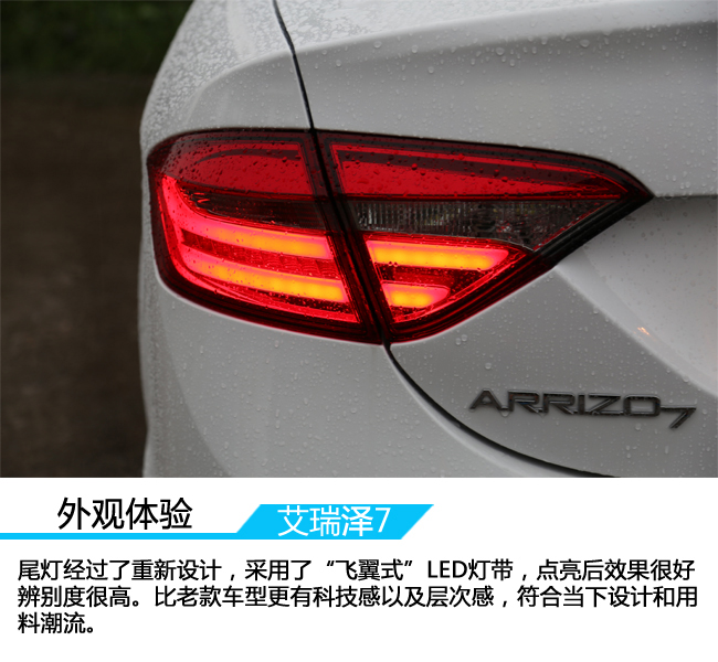 可插电的混动艾瑞泽 奇瑞艾瑞泽7/7e实拍