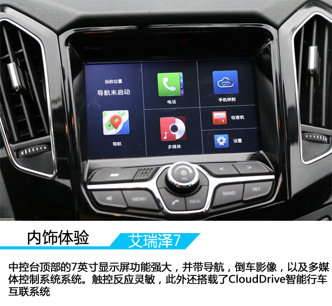 可插电的混动艾瑞泽 奇瑞艾瑞泽7/7e实拍