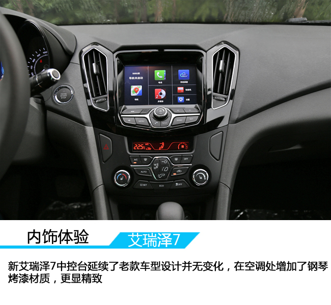 可插电的混动艾瑞泽 奇瑞艾瑞泽7/7e实拍