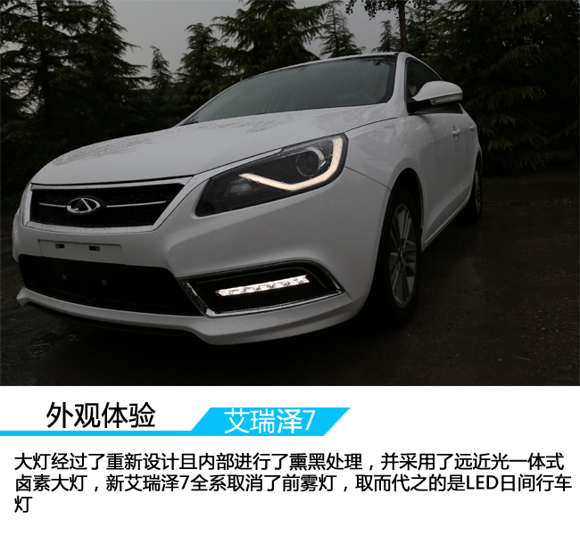 可插电的混动艾瑞泽 奇瑞艾瑞泽7/7e实拍