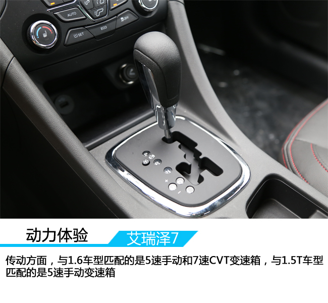 可插电的混动艾瑞泽 奇瑞艾瑞泽7/7e实拍