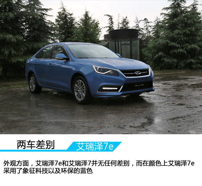可插电的混动艾瑞泽 奇瑞艾瑞泽7/7e实拍