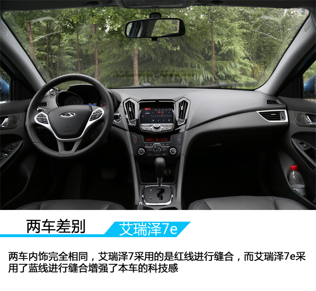 可插电的混动艾瑞泽 奇瑞艾瑞泽7/7e实拍