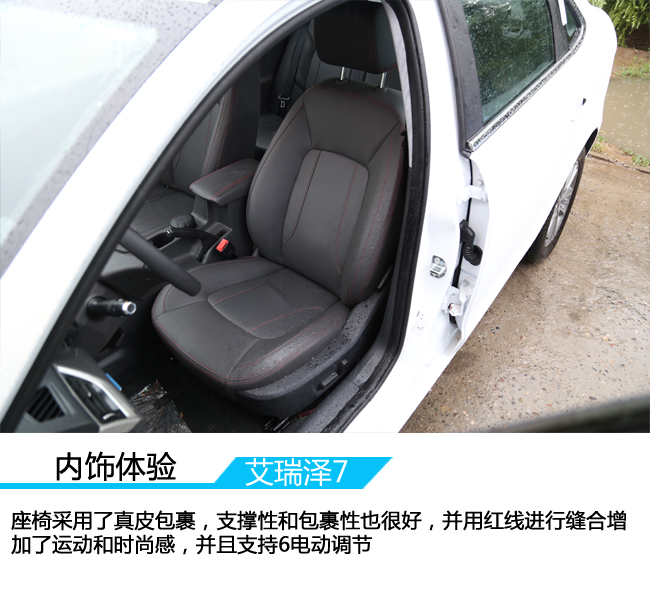 可插电的混动艾瑞泽 奇瑞艾瑞泽7/7e实拍