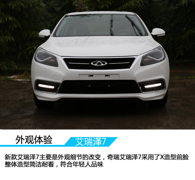 可插电的混动艾瑞泽 奇瑞艾瑞泽7/7e实拍